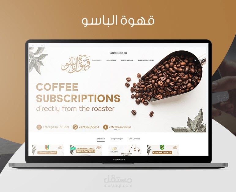 قهوة الباسو