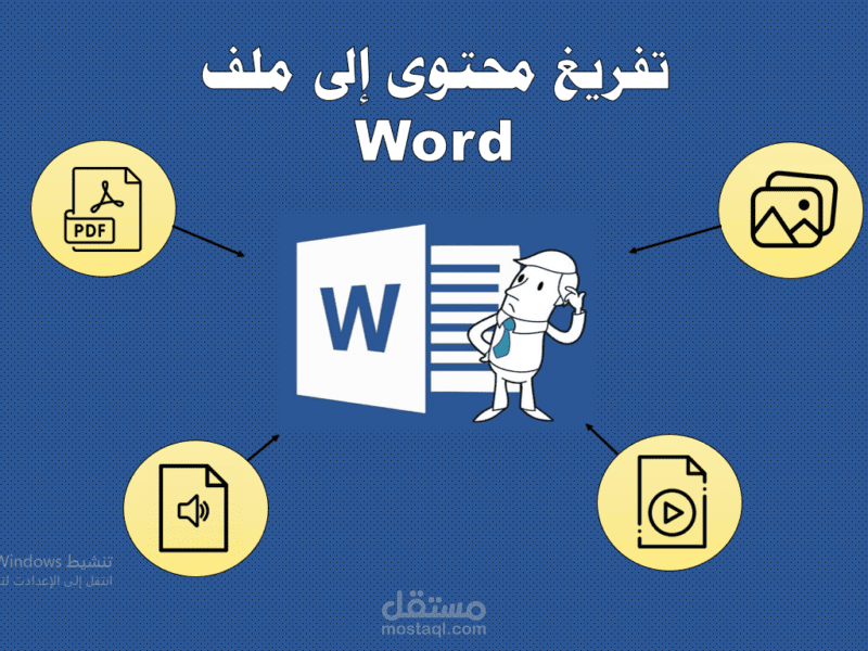 تفريغ ملف رياضيات pdf على word