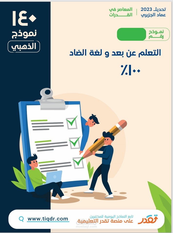 كتابة أسئلة المعاصر قدرات كمي على Word