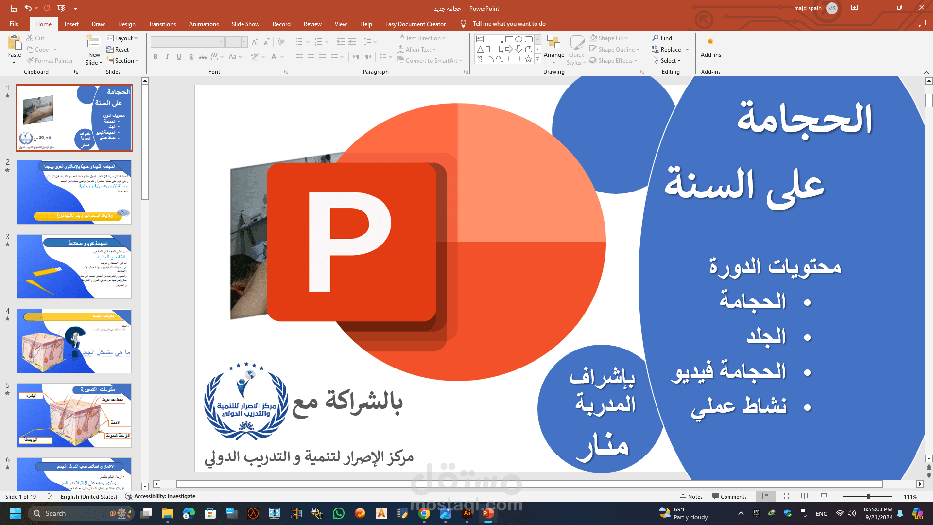 عروض تقديمية على برنامج power point