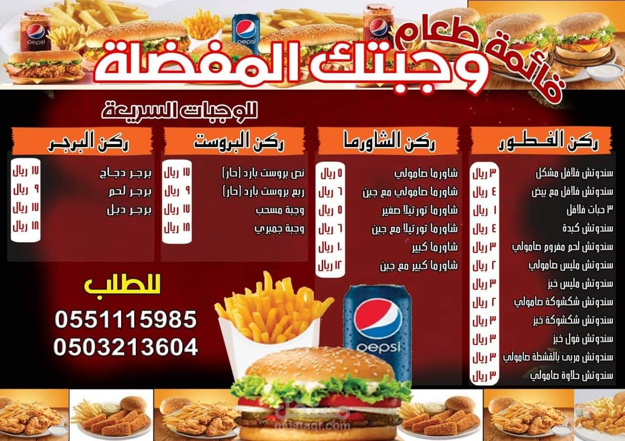 تصميم وطباعة منيو سعودي