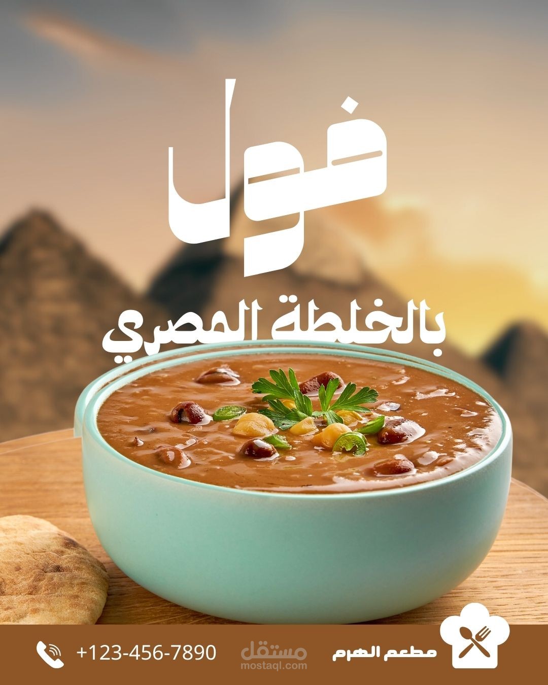 فول بالخلطة المصرية