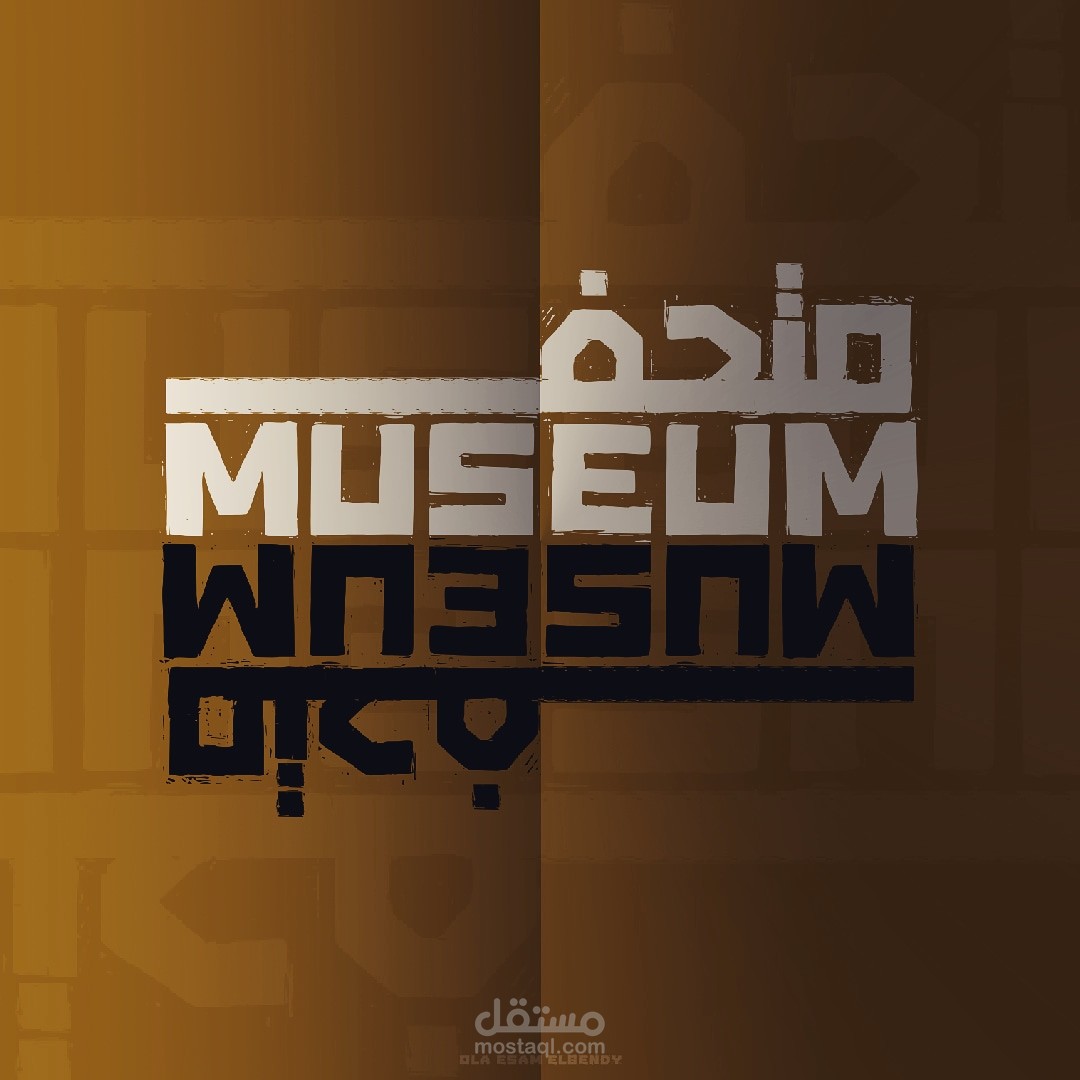 مطوية بكلمة متحف