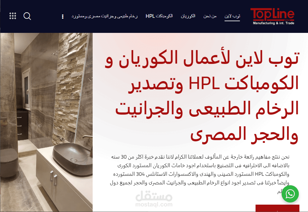 موقع الكتروني لشركة رخام