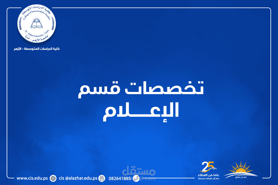 تصميم أعلانات سوشال ميديا ل صالح كلية الدراسات المتوسطة الأزهر - قسم الإعلام والعلوم الإدارية .