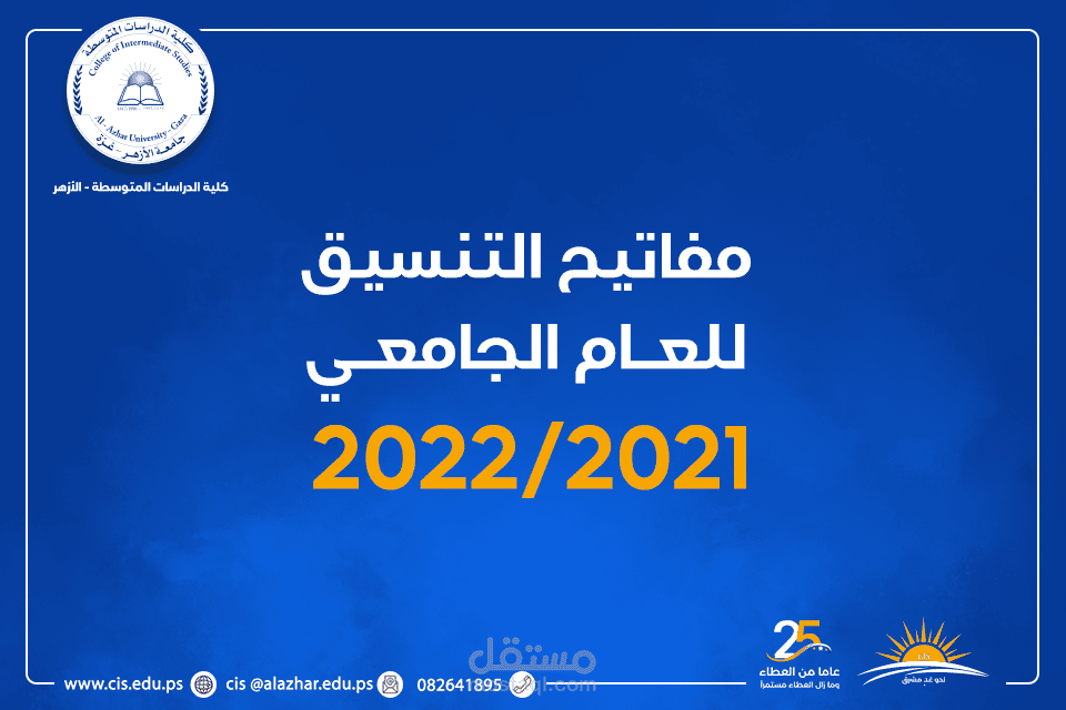 تصميم أعلانات سوشال ميديا ل صالح كلية الدراسات المتوسطة الأزهر - غزة ،مفاتيح تنسيق التخصصات .