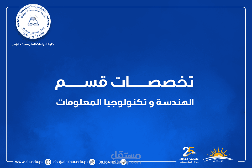 تصميم أعلانات سوشال ميديا ل صالح كلية الدراسات المتوسطة الأزهر - قسم الهندسة وتكنولوجيا المعلومات.