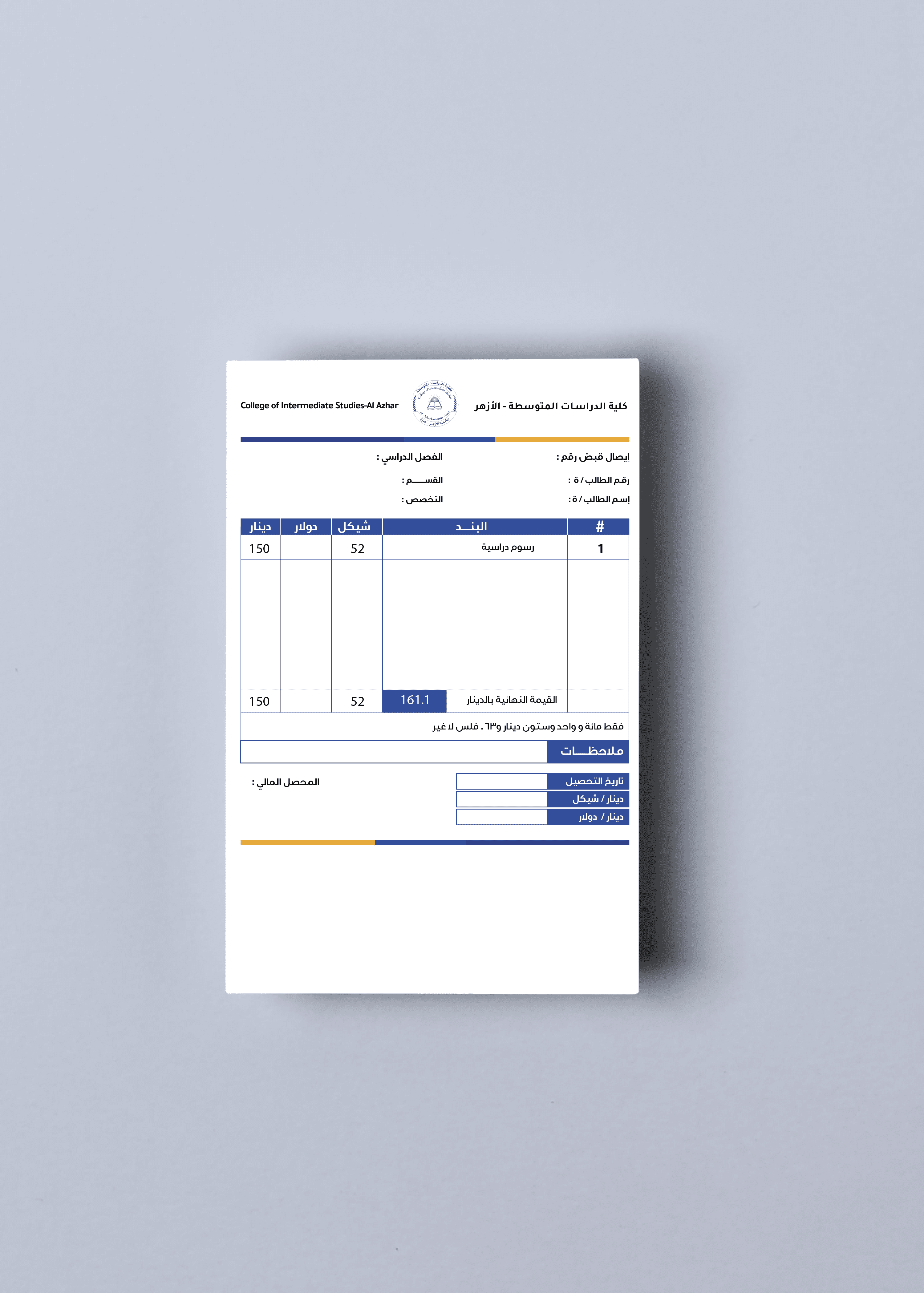تصميم سند قبض ل صالح كلية الدراسات المتوسطة الأزهر.