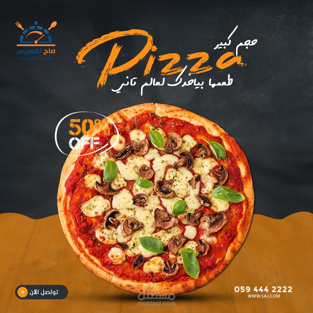 تصاميم سوشال ميديا ل مطعم (بوستات ) بطريقة إبداعية وإحترافية.