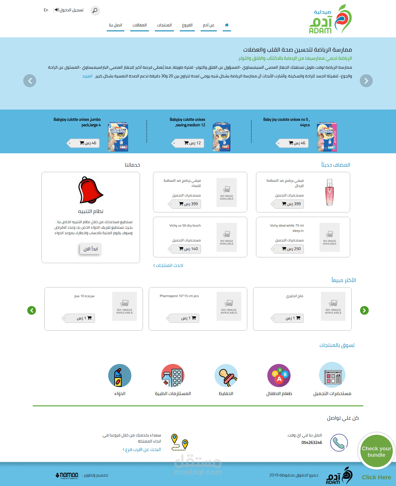 تصميم وتطوير موقع متعدد اللغات خاص بصيدليات آدم. مع لوحة التحكم