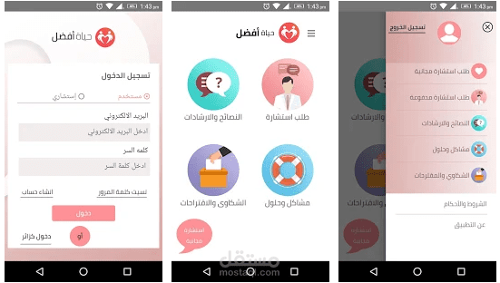 انشاء API ولوحة تحكم كامله لتطبيق حياة افضل