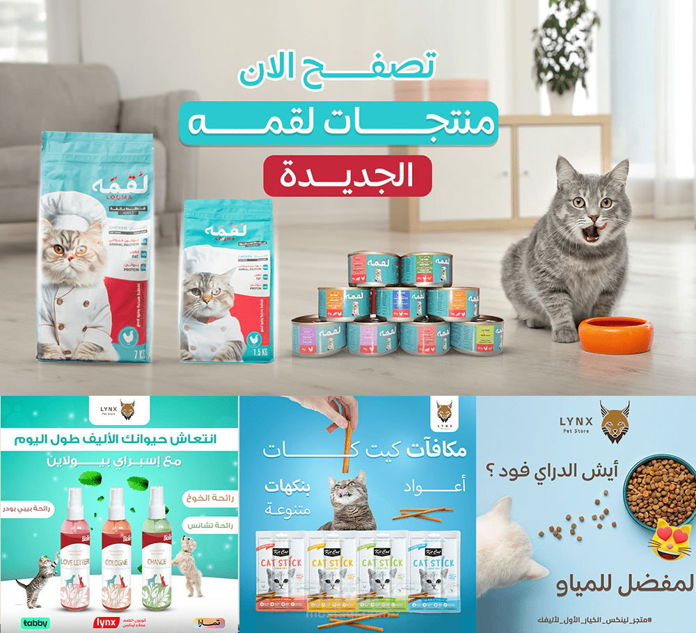 "مجموعة تصميمات وبانرات  لمتجر لينكس لمستلزمات الحيوانات الأليفة على سلة