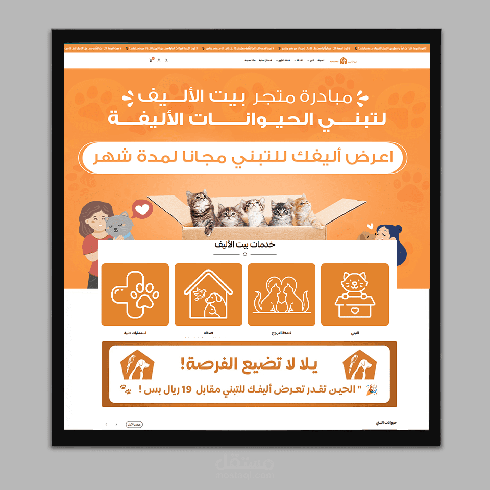 متجر بيت الاليف بالسعودية