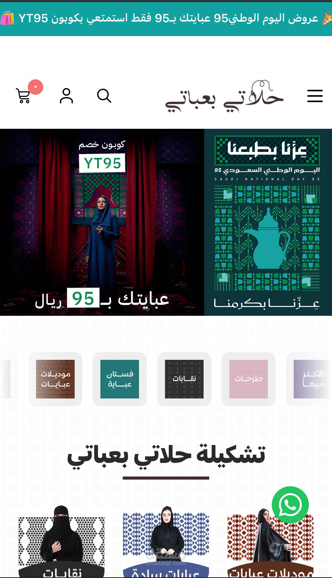 تصميم بانرات وواجهة رئيسية احترافية للمتاجر بعروض اليوم الوطني 95 السعودي