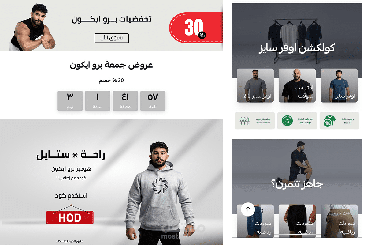 تطوير متجر برو ايكون للملابس الرياضية  ( السعودية )  تطوير واجهة المستخدم