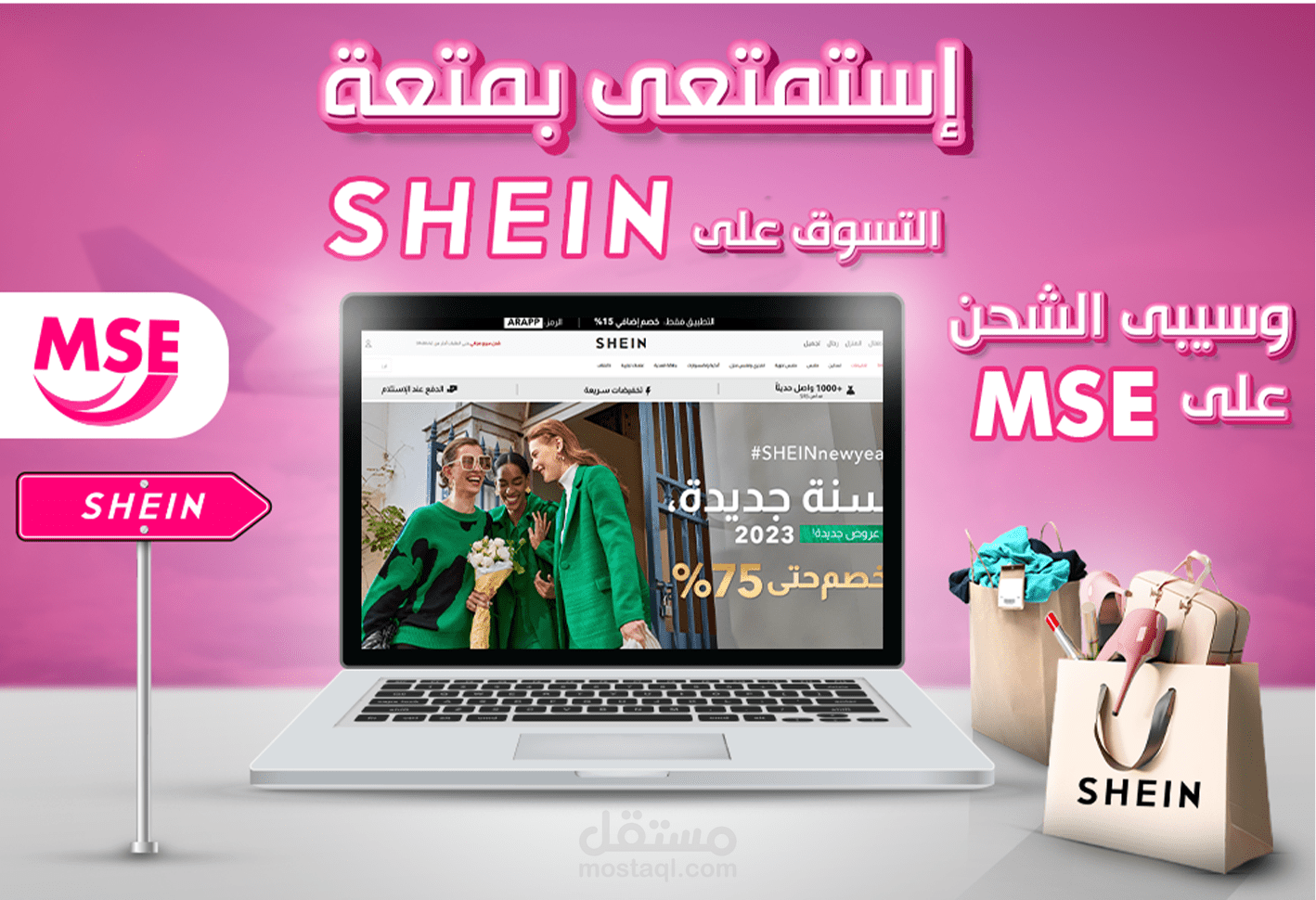 انشاء هوية بصرية لشركة  (  MSE ) شحن سريع و تصميمات سوشيل ميديا - مصر