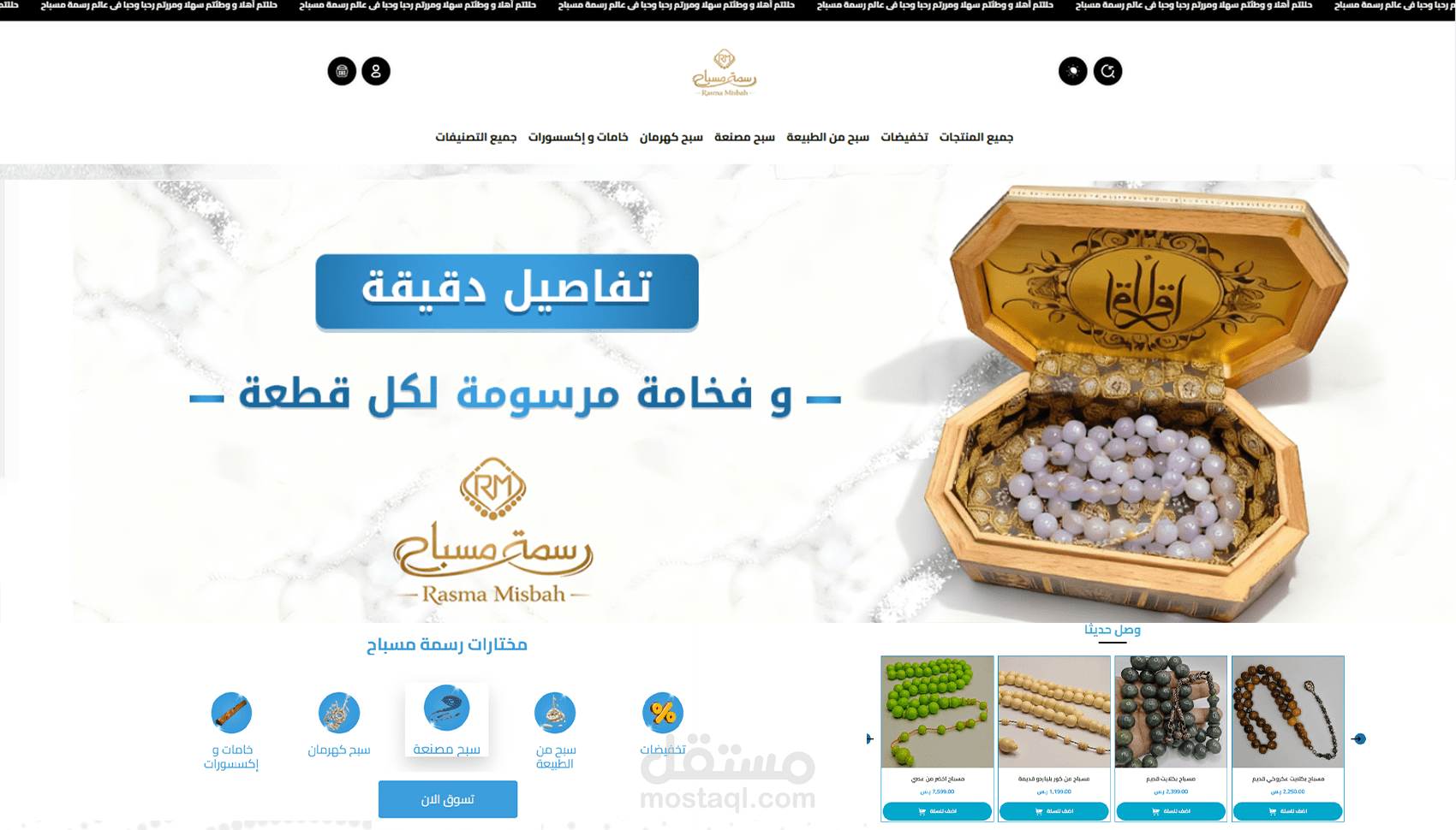 متجر رسمة مسباح ( إكسسورات رجالية ) علي منصة زد - السعودية