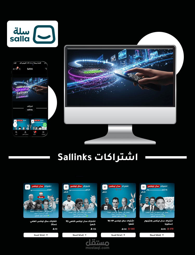 تأسيس متجر اشتراكات رقمية (Sallinks) | تصميم باقات + هوية قوية + تجربة مستخدم عالية التحويل