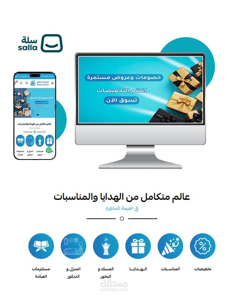 إعادة هيكلة وتطوير متجر الغيمة الماطرة على سلة | تنظيم احترافي + زيادة المبيعات وتحسين تجربة المستخدم