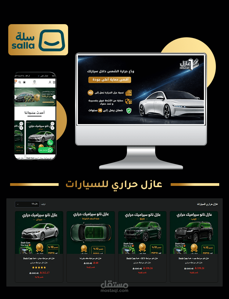 تطوير متجر Popular لعوازل السيارات على سلة | تصميم احترافي + إبراز الضمان الذهبي (مدى الحياة)