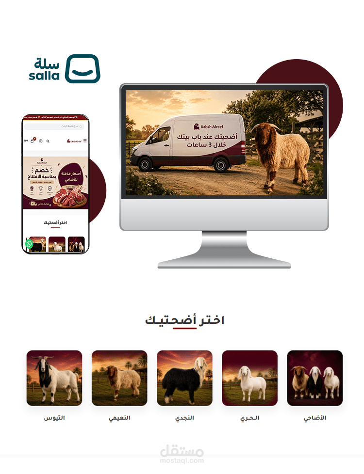 تطوير متجر ذبائح على سلة بدون ثيم مدفوع | تصميم احترافي باستخدام AI وCSS