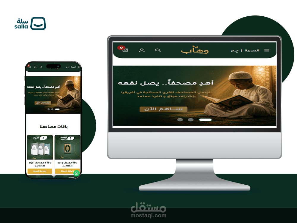 هوية، تصميم، برمجة، AI | تأسيس متجر Wahab لتوزيع المصاحف من الصفر