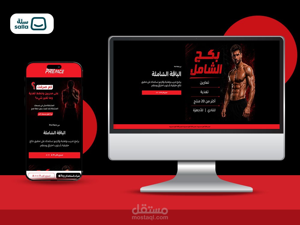 Landing Page عالية التحويل لـ Pro Pace | تصميم Dark Mode احترافي بالأحمر والأسود لزيادة المبيعات