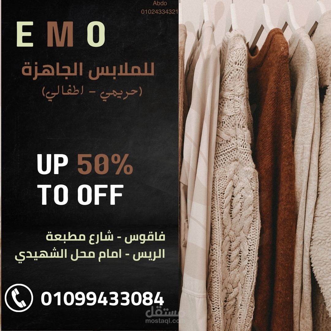 تصميم اعلان محل ملابس