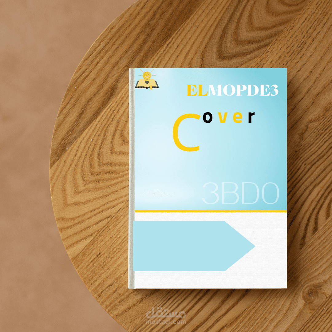 تصميم غلاف كتاب