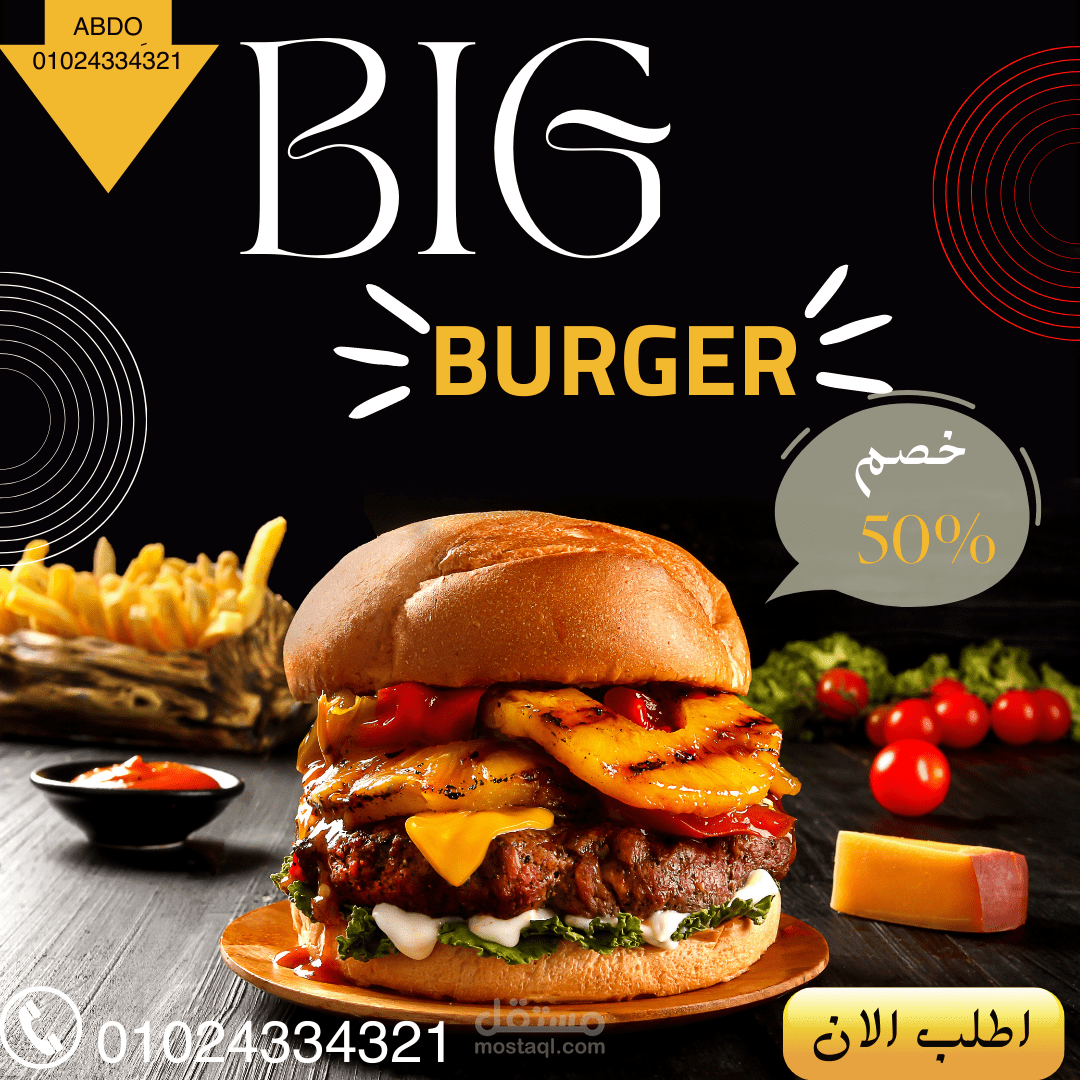 تصميم اعلان مطعم برجر