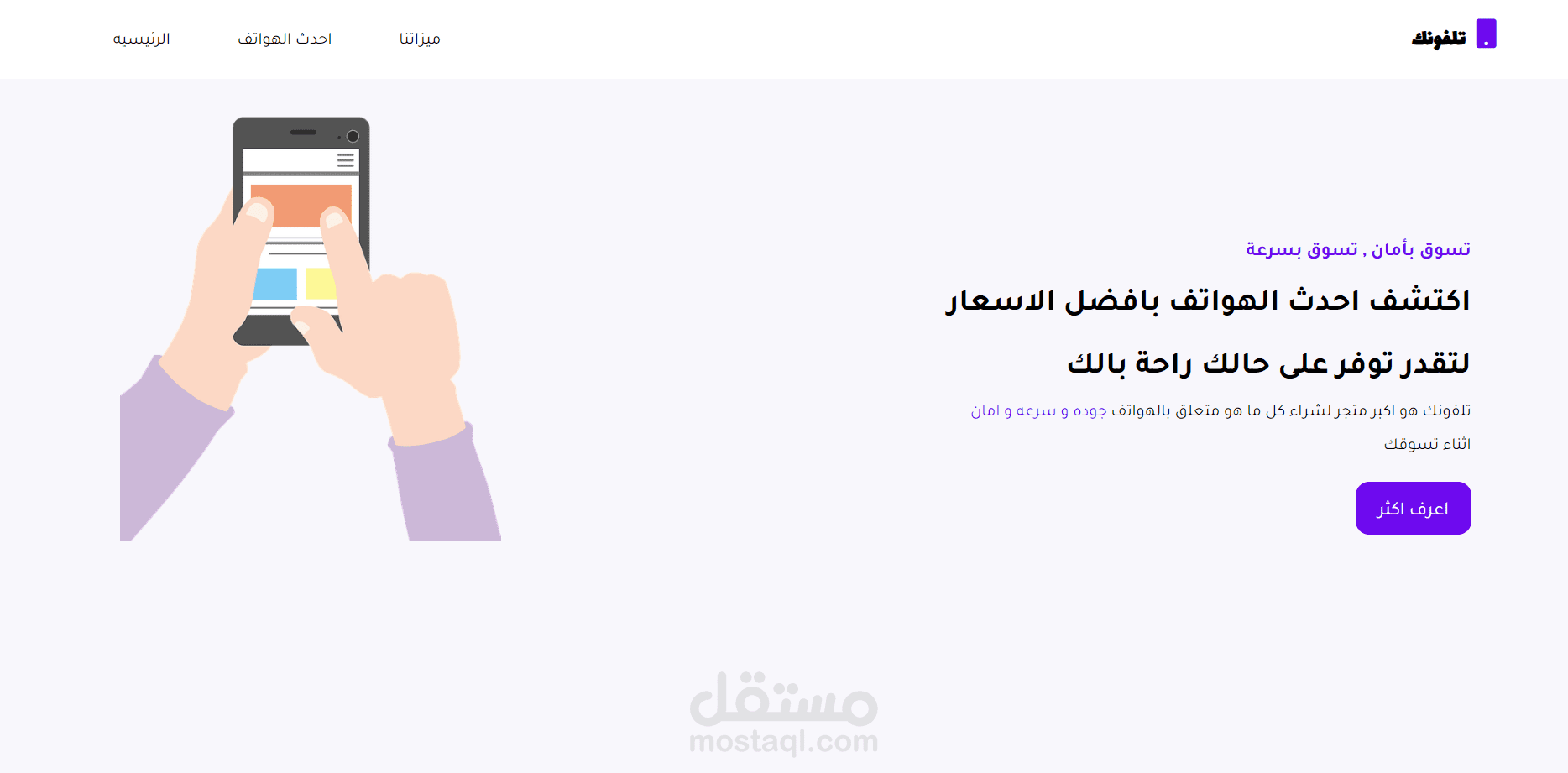 متجر عربي للهواتف