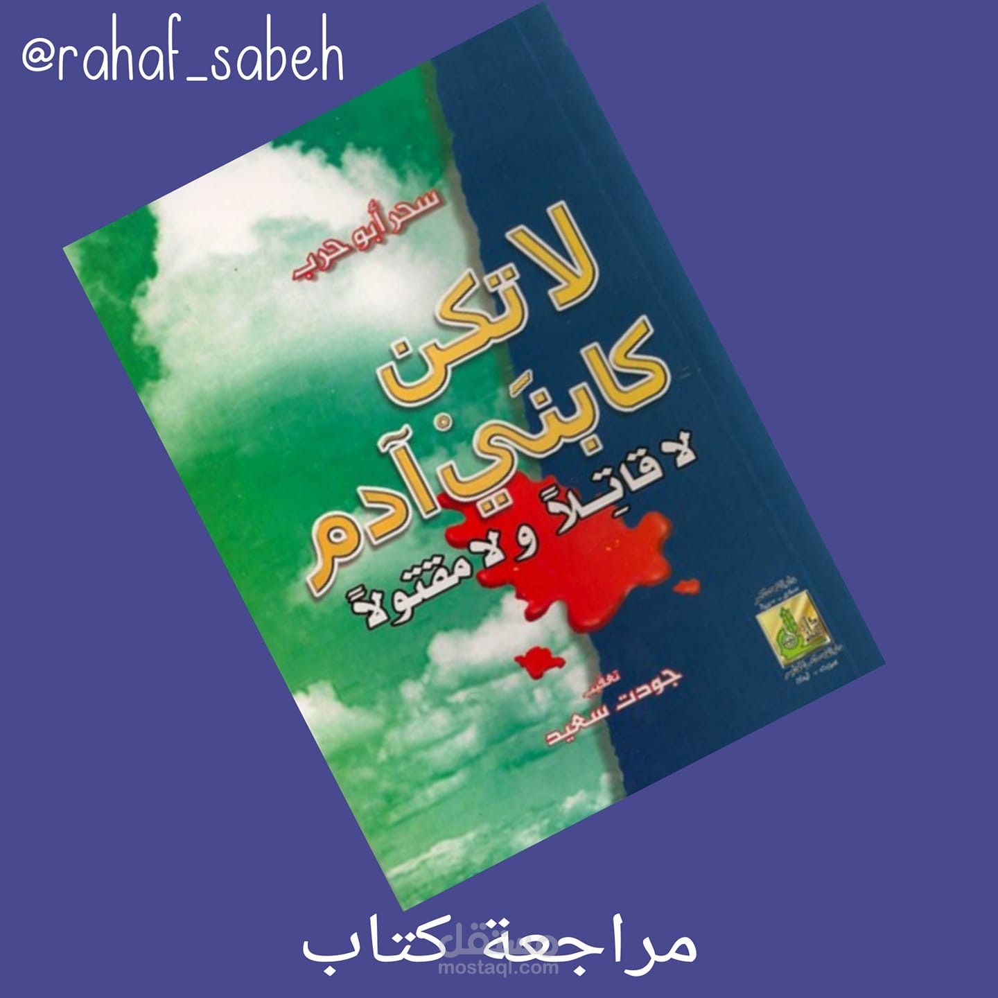 مراجعة كتاب