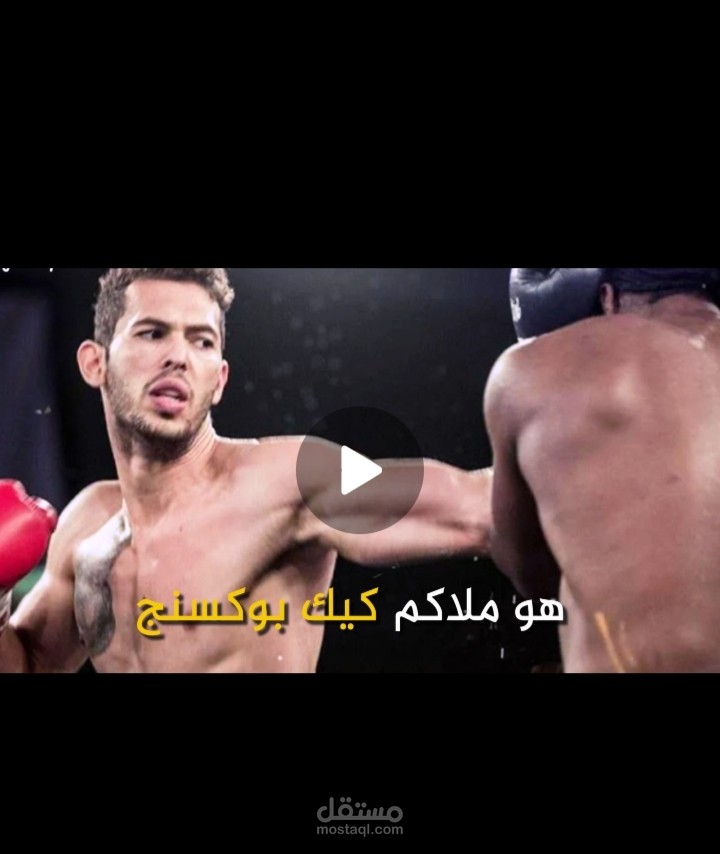 مقدمه لفيديو يوتيوب عن شخصيه عامه اندرو تيت