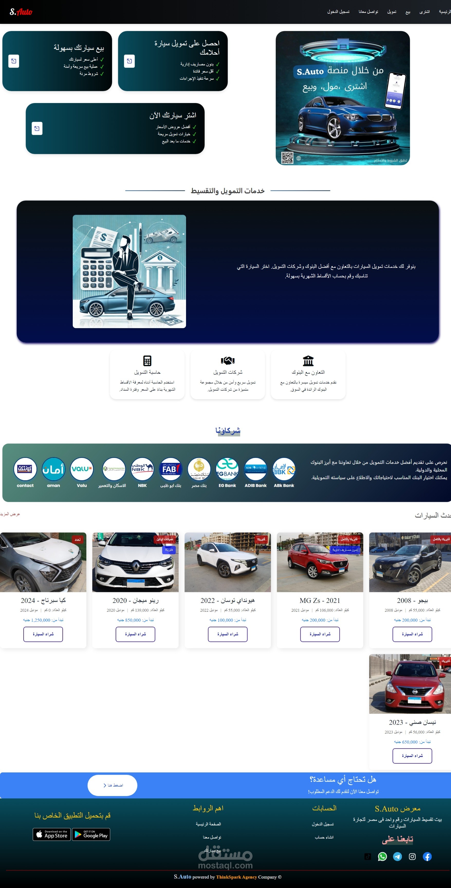 (منصة سيارات وتمويل – شركة S Auto)