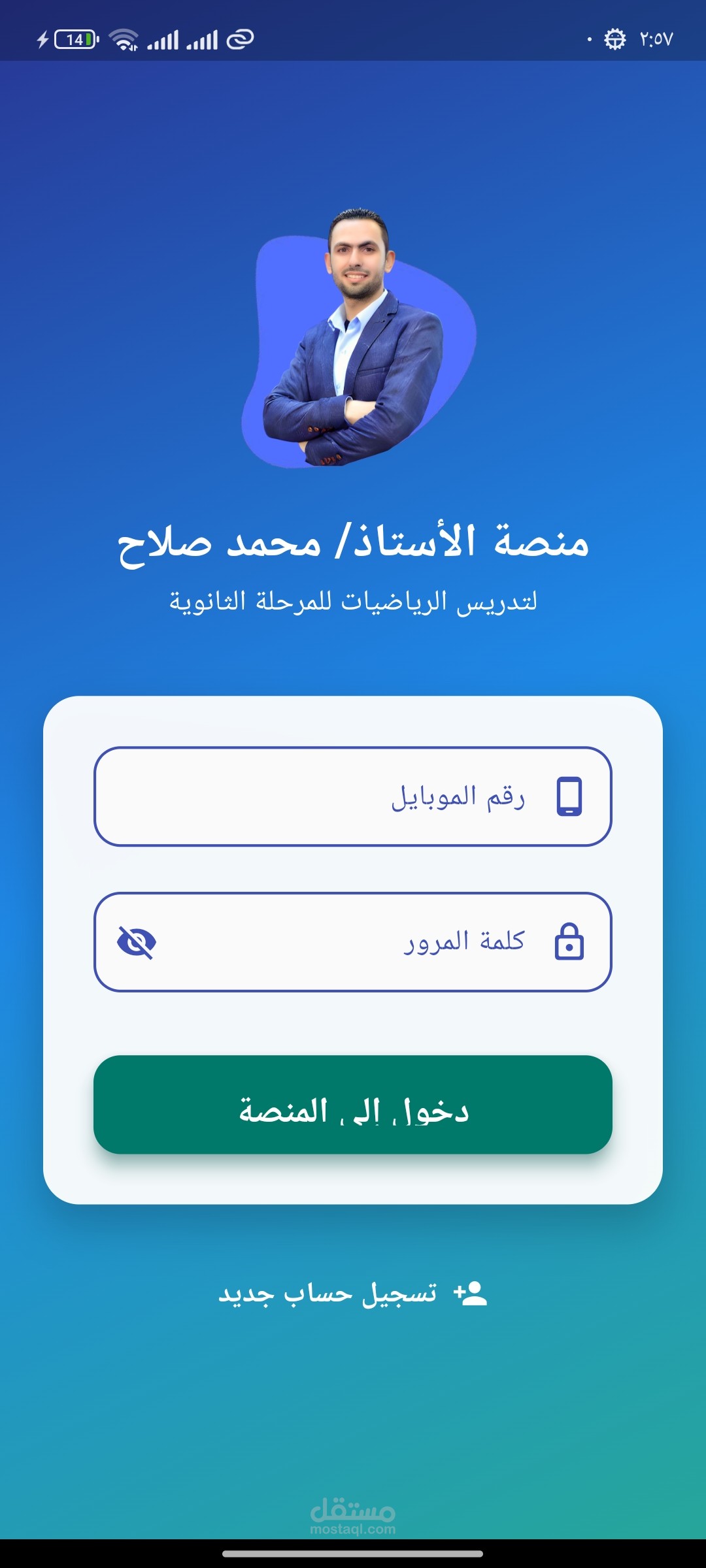 (تطبيق تعليمي للطلاب – Flutter | Google Play)