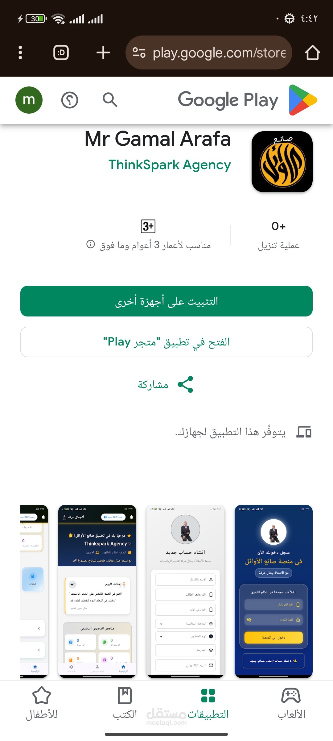 ? إنشاء تطبيق Mr Gamal Arafa – تطبيق تعليمي على Google Play