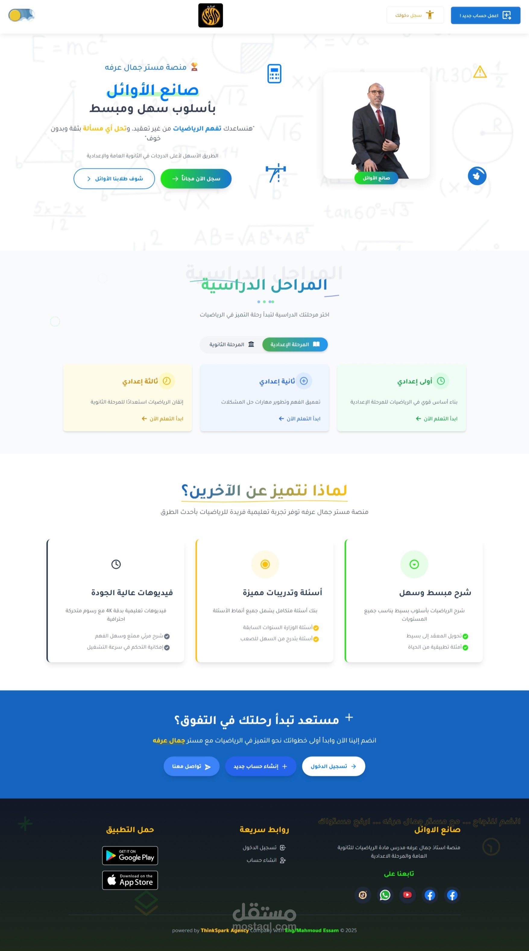 إنشاء منصة Mr Gamal – Math Teacher (منصة تعليمية SaaS)