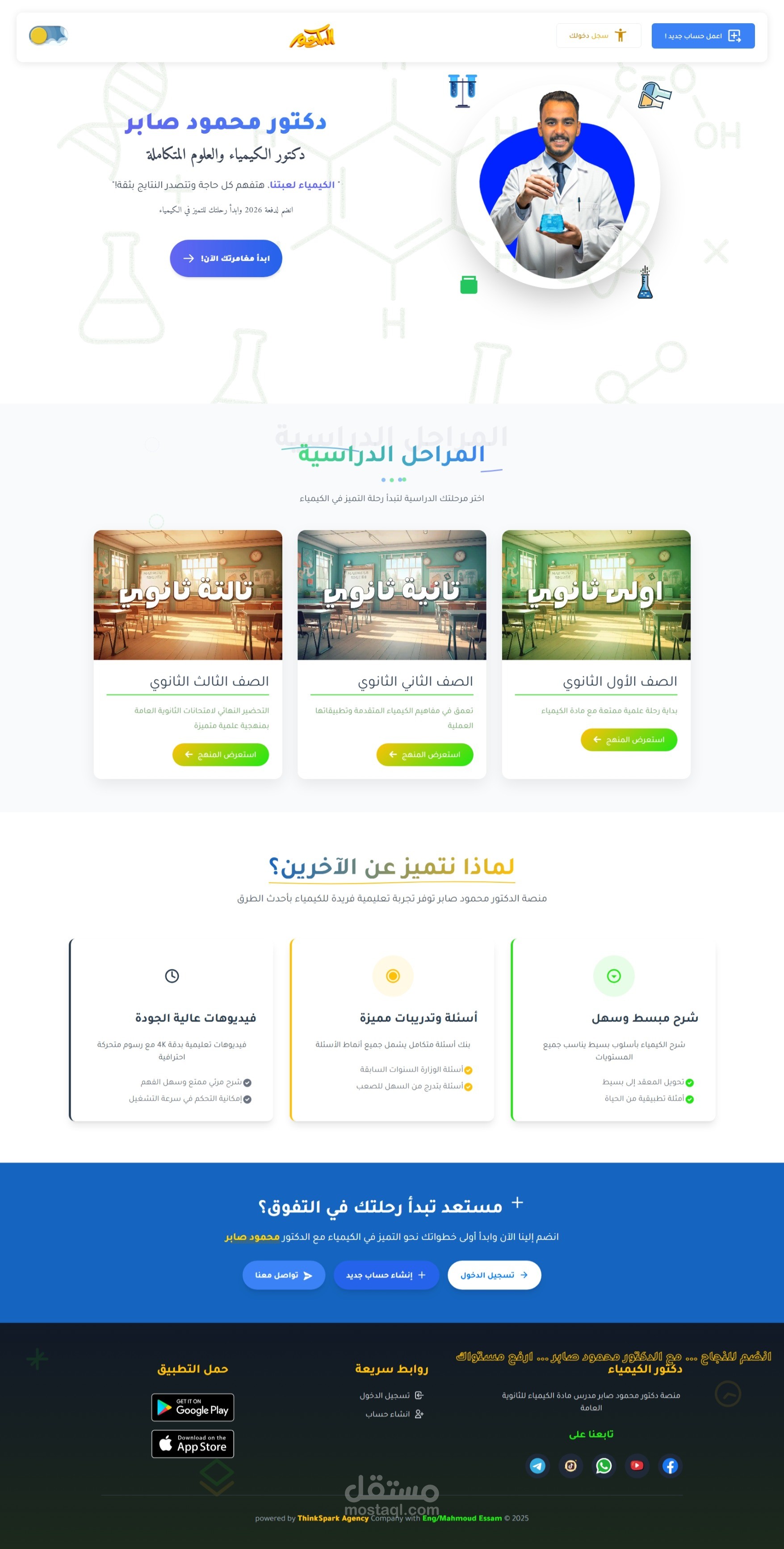 إنشاء منصة Dr Mahmoud Saber – Chemistry Teacher (منصة تعليمية SaaS)