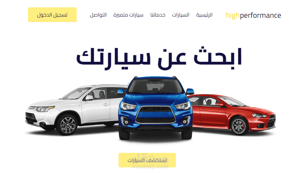 تصميم موقع لبيع السيارات وصيانتها