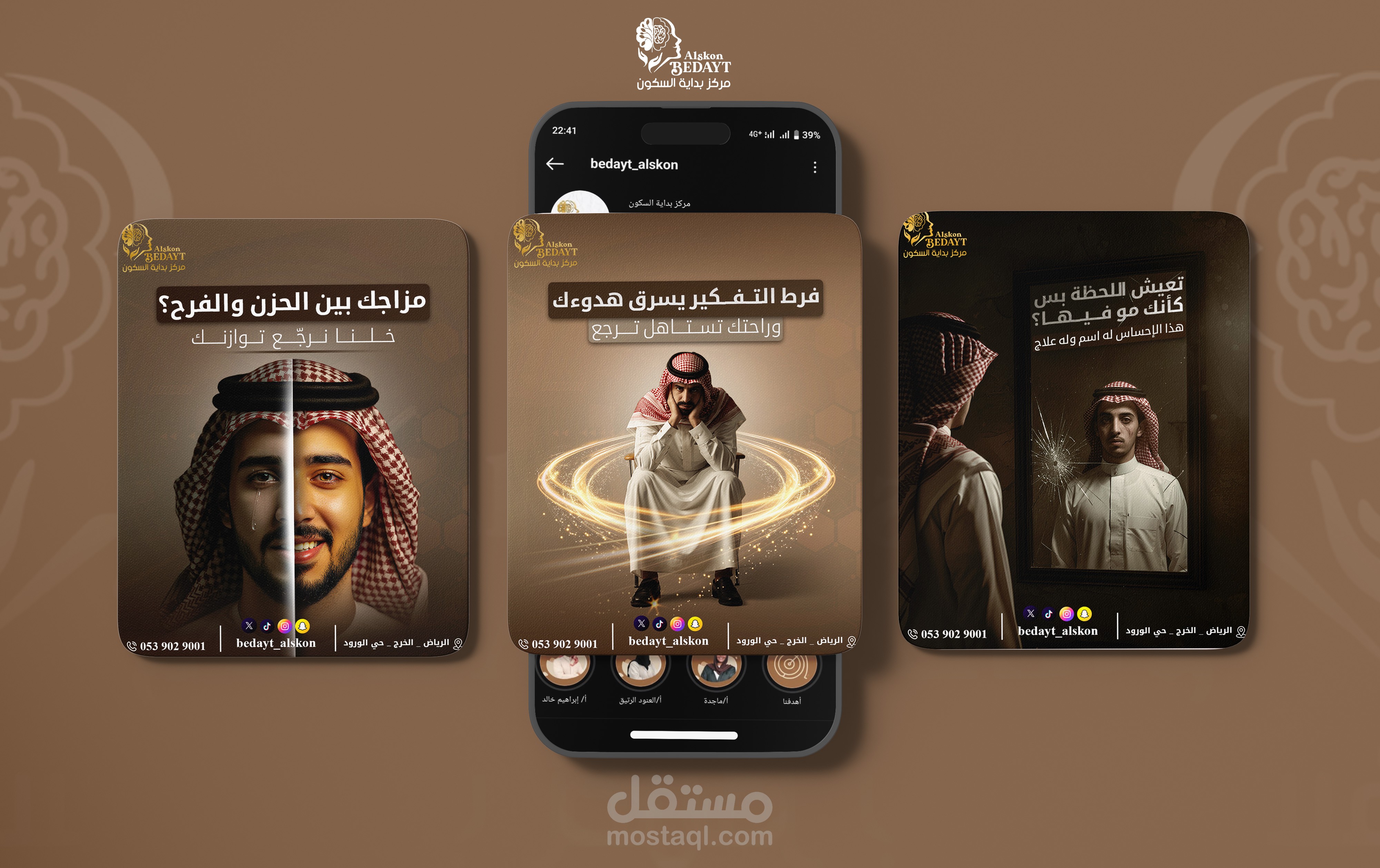 تصاميم سوشيال ميديا احترافية لمركز بداية السكون