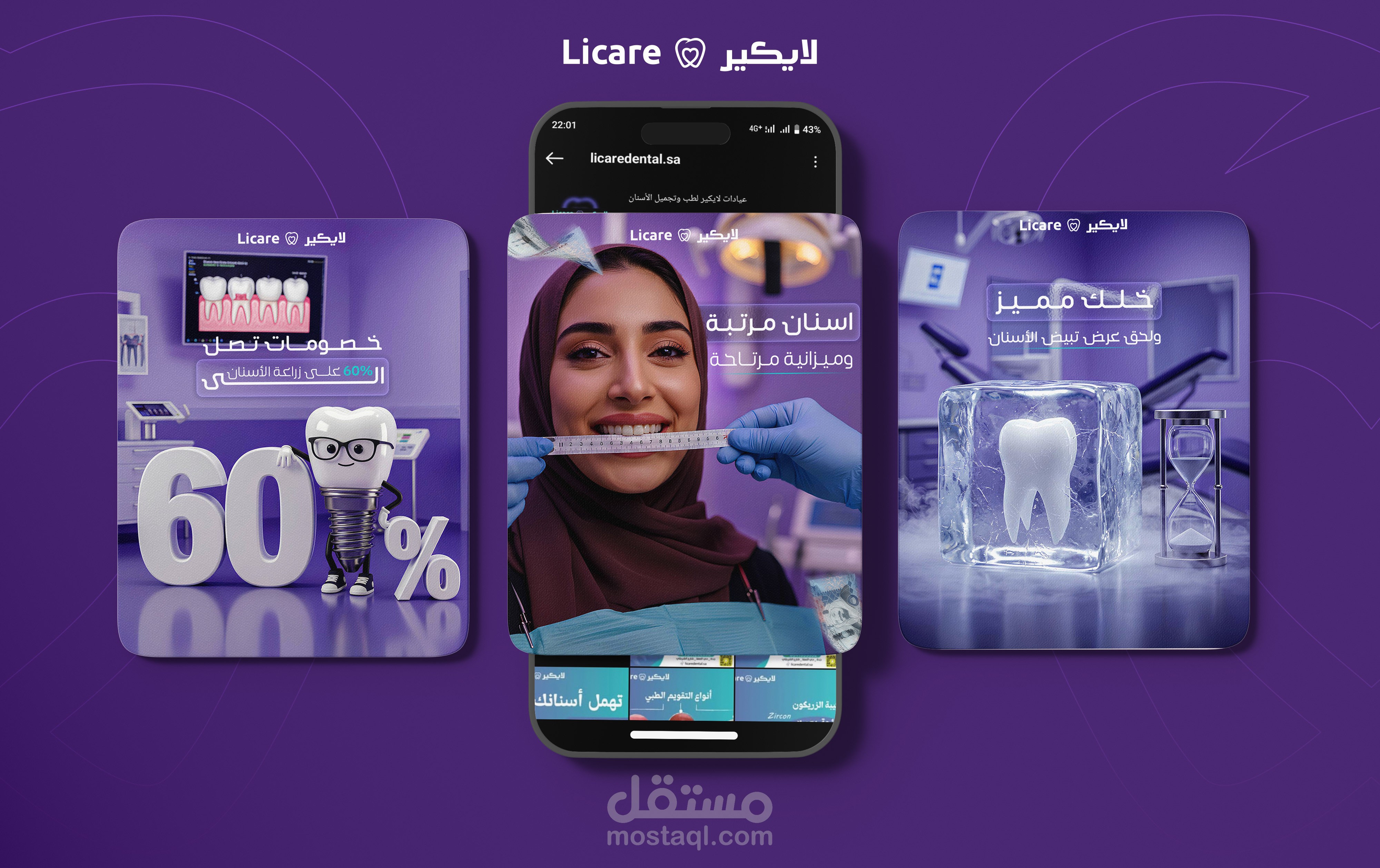تصاميم سوشيال ميديا دعائية لمركز لايكير لطب وتجميل الأسنان