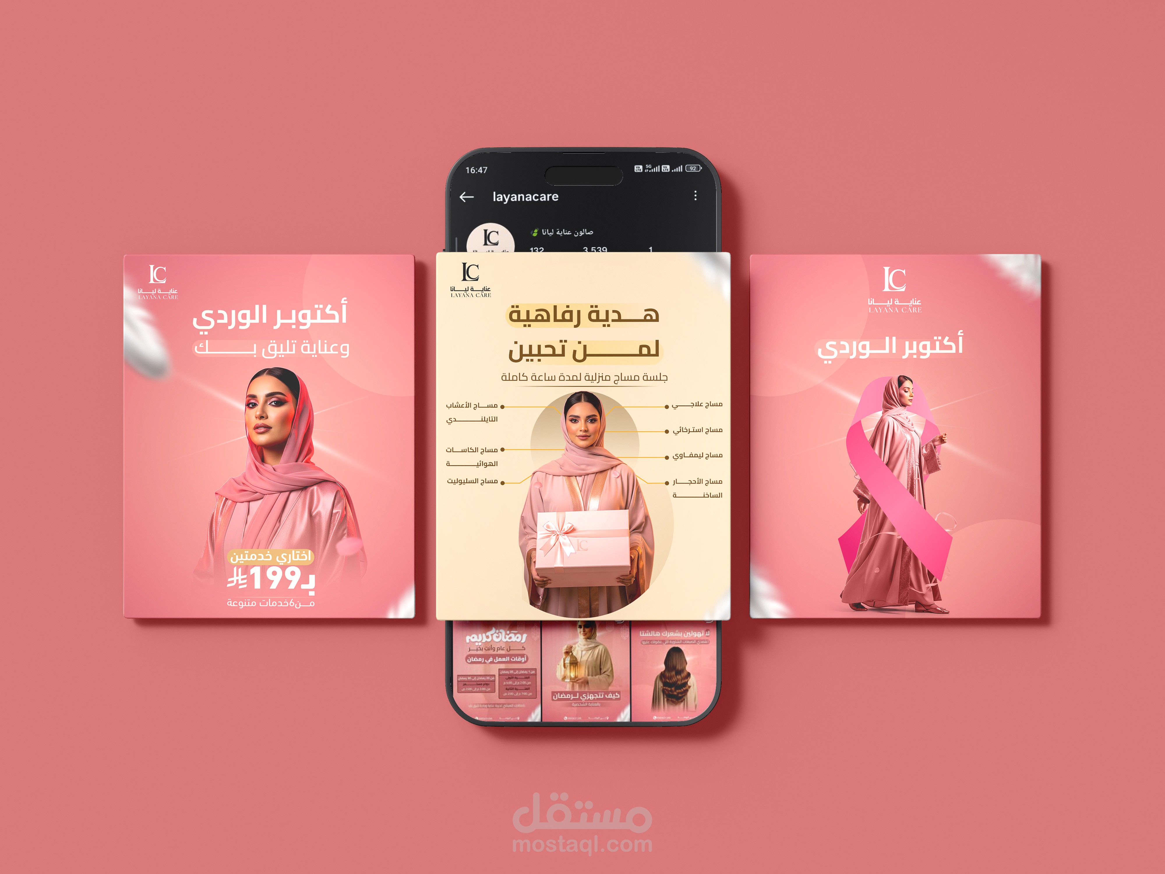 تصميم الهوية البصرية وإدارة محتوى التواصل الاجتماعي لمركز "ليان كير" للتجميل