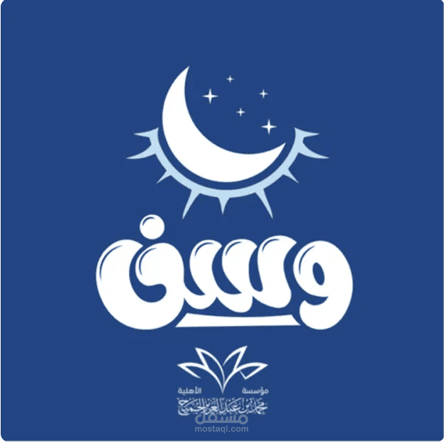 بودكاست وسن لقصص الأطفال