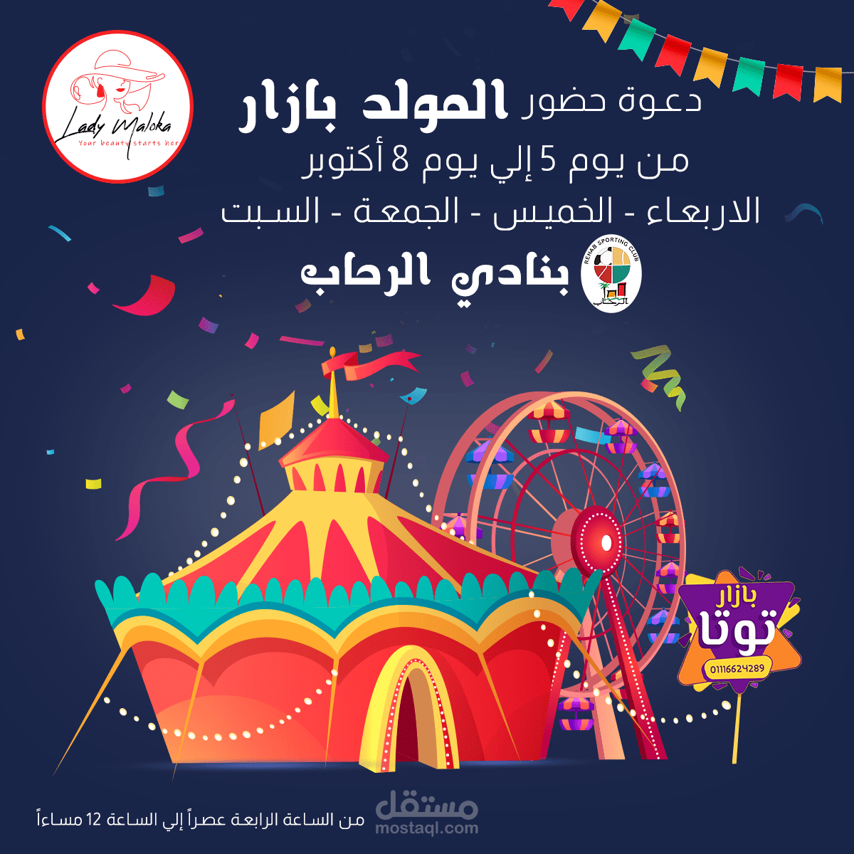 تصميم سوشيال ميديا لدعوة حضور المولد بازار