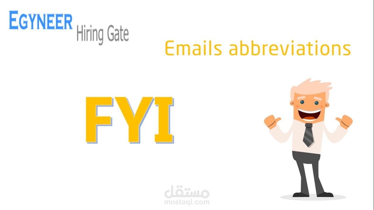 اختصارات البريد الألكتروني المهني - فيديو موشن جرافيك بسيط -