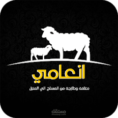 تطبيق انعامي