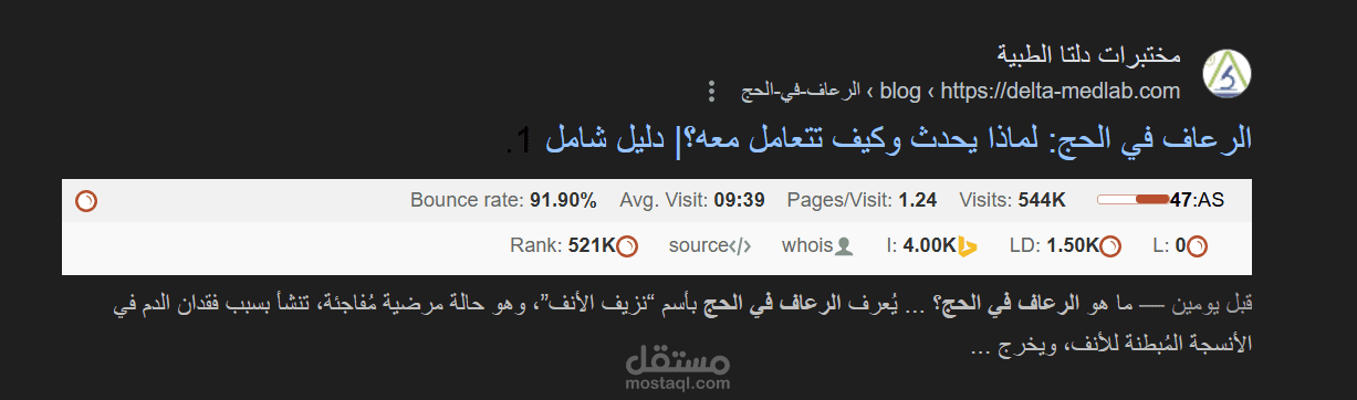 الرعاف في الحج