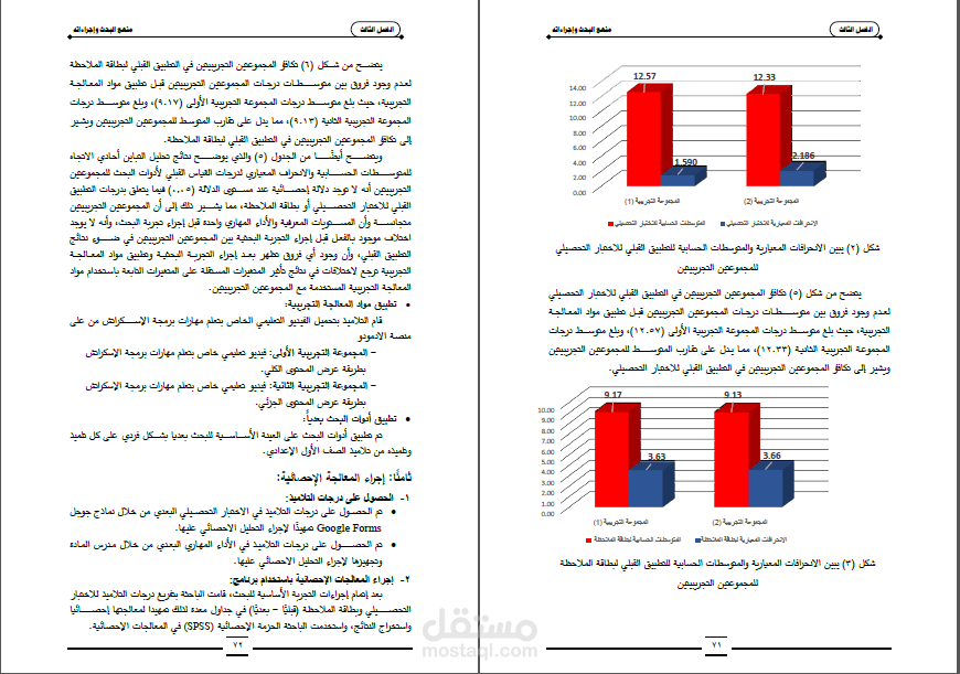 تنسيق رسالة ماجستير
