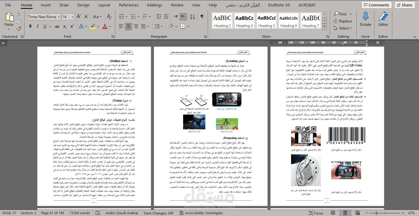 كتابة وتنسق الأبحاث ورسائل الدكتوراه والماجستير بواسطة Microsoft Word.