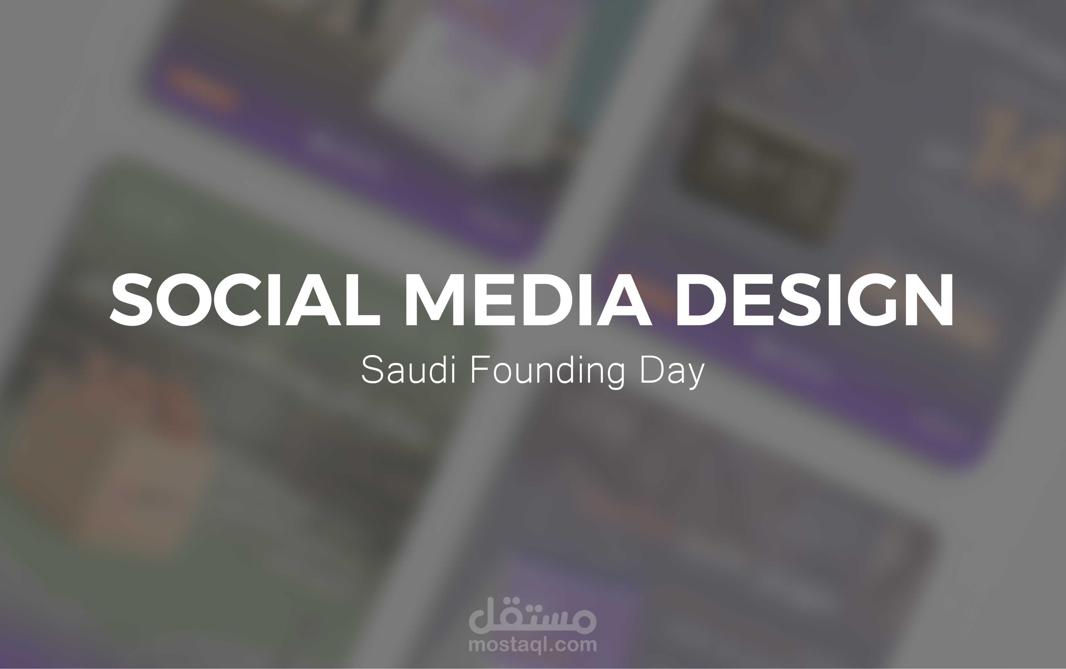 تصاميم سوشيال ميديا بمناسبة يوم التاسيس السعودي